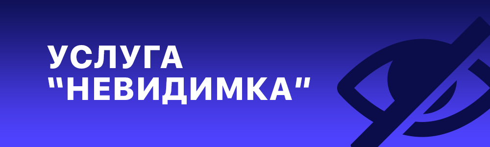 Как пользоваться услугой Невидимка в Одноклассниках